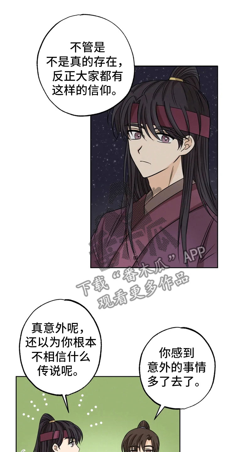 《星之继承者》漫画最新章节第23章：星夜谈心免费下拉式在线观看章节第【5】张图片