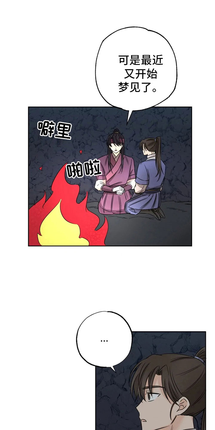 《星之继承者》漫画最新章节第24章：噩梦缠身免费下拉式在线观看章节第【13】张图片