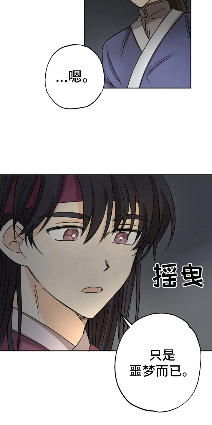 《星之继承者》漫画最新章节第24章：噩梦缠身免费下拉式在线观看章节第【9】张图片