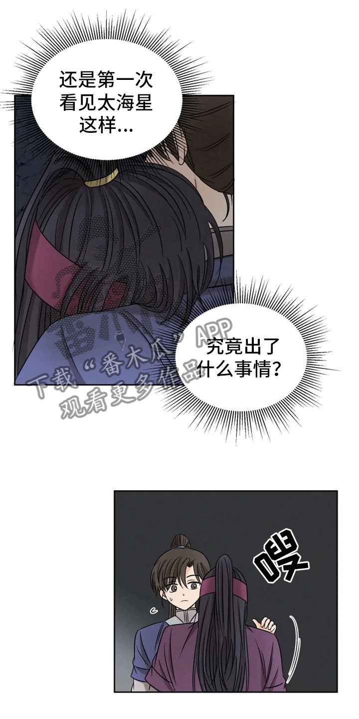 《星之继承者》漫画最新章节第24章：噩梦缠身免费下拉式在线观看章节第【18】张图片