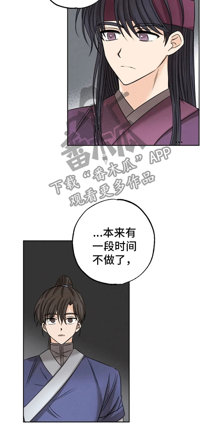 《星之继承者》漫画最新章节第24章：噩梦缠身免费下拉式在线观看章节第【14】张图片