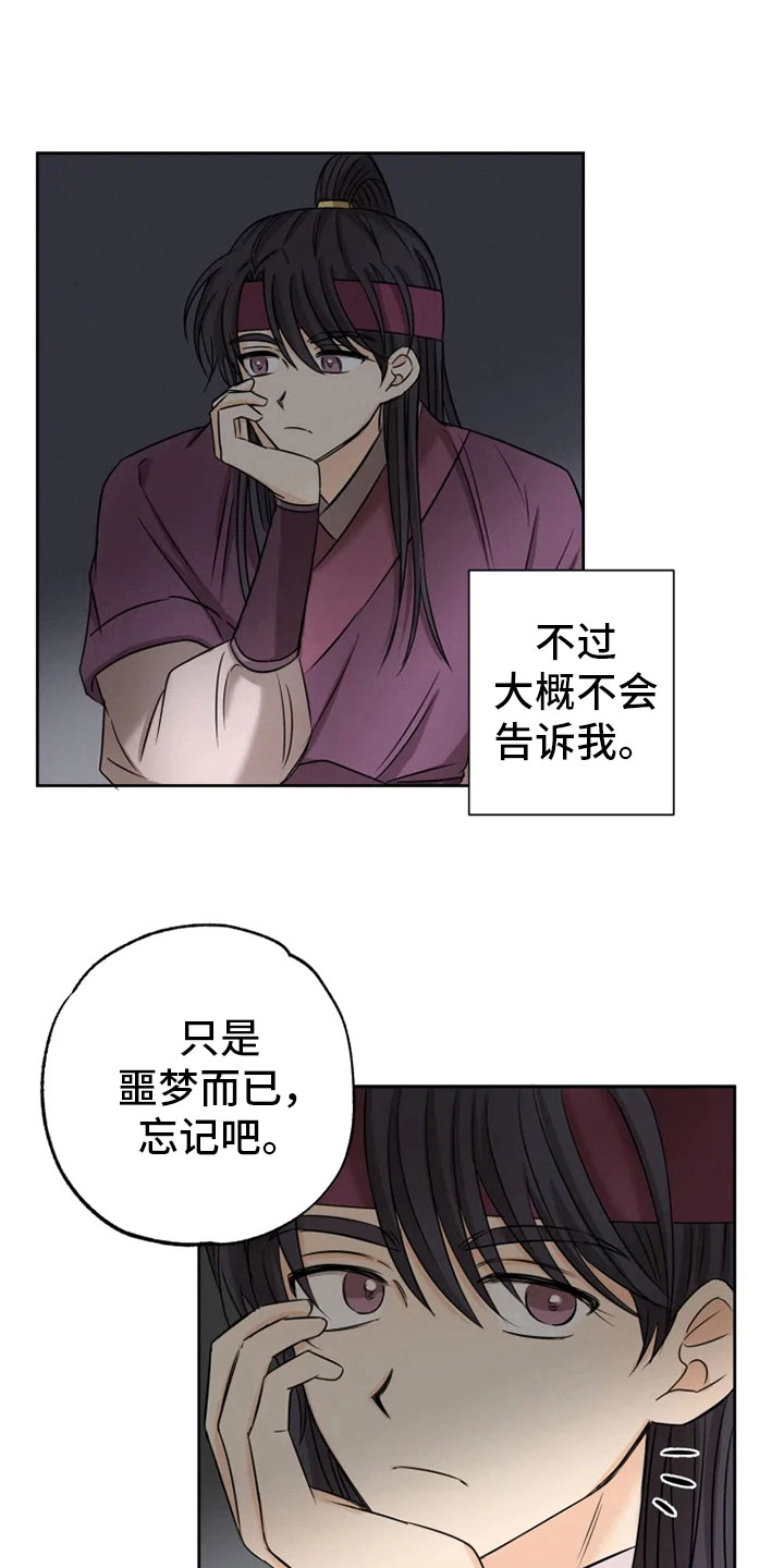 《星之继承者》漫画最新章节第24章：噩梦缠身免费下拉式在线观看章节第【11】张图片