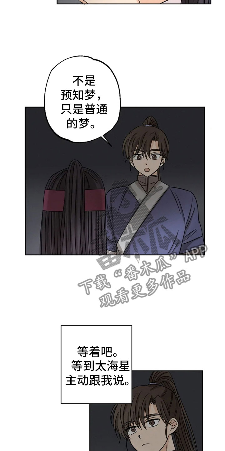 《星之继承者》漫画最新章节第24章：噩梦缠身免费下拉式在线观看章节第【10】张图片