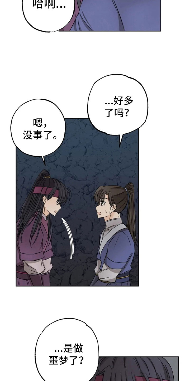 《星之继承者》漫画最新章节第24章：噩梦缠身免费下拉式在线观看章节第【15】张图片