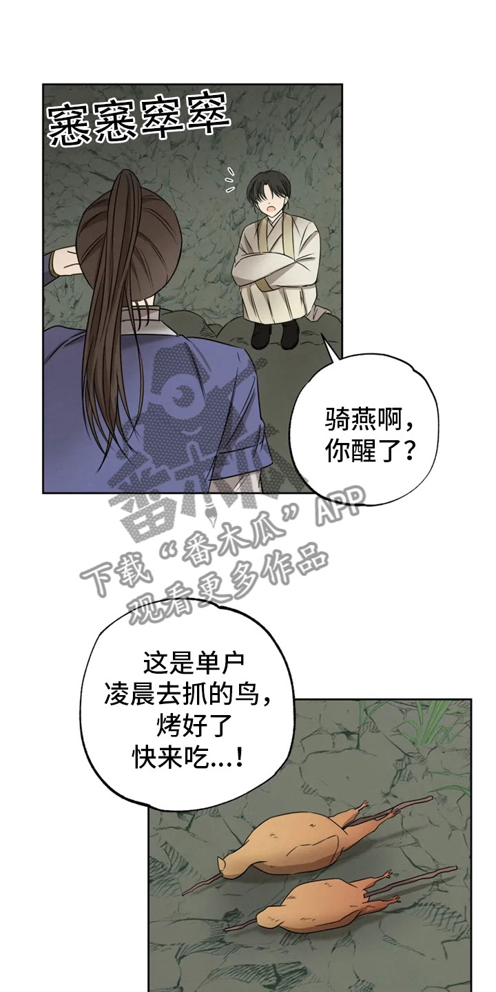 《星之继承者》漫画最新章节第24章：噩梦缠身免费下拉式在线观看章节第【6】张图片