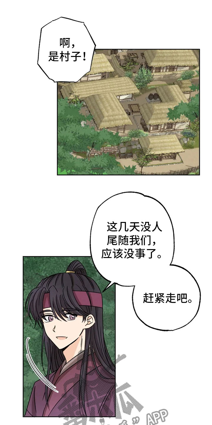 《星之继承者》漫画最新章节第26章：生辰礼物免费下拉式在线观看章节第【14】张图片