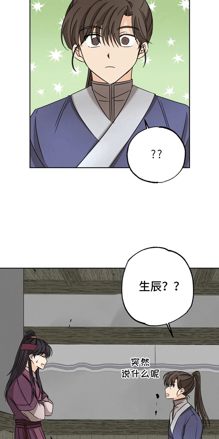 《星之继承者》漫画最新章节第26章：生辰礼物免费下拉式在线观看章节第【3】张图片