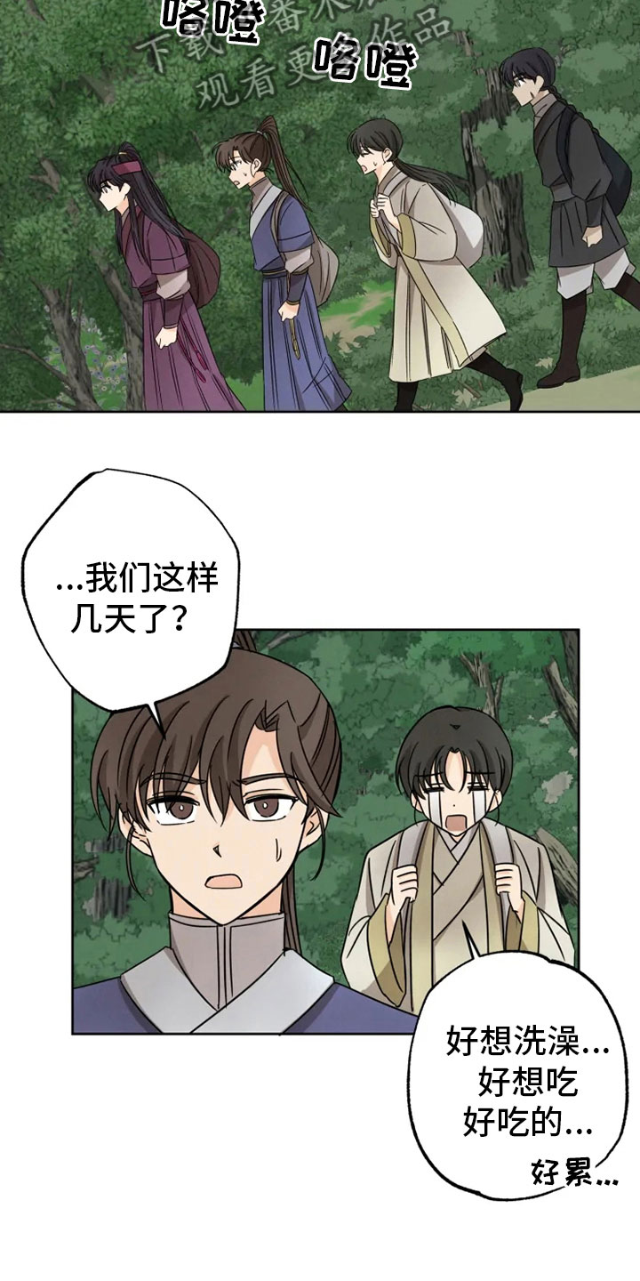 《星之继承者》漫画最新章节第26章：生辰礼物免费下拉式在线观看章节第【15】张图片