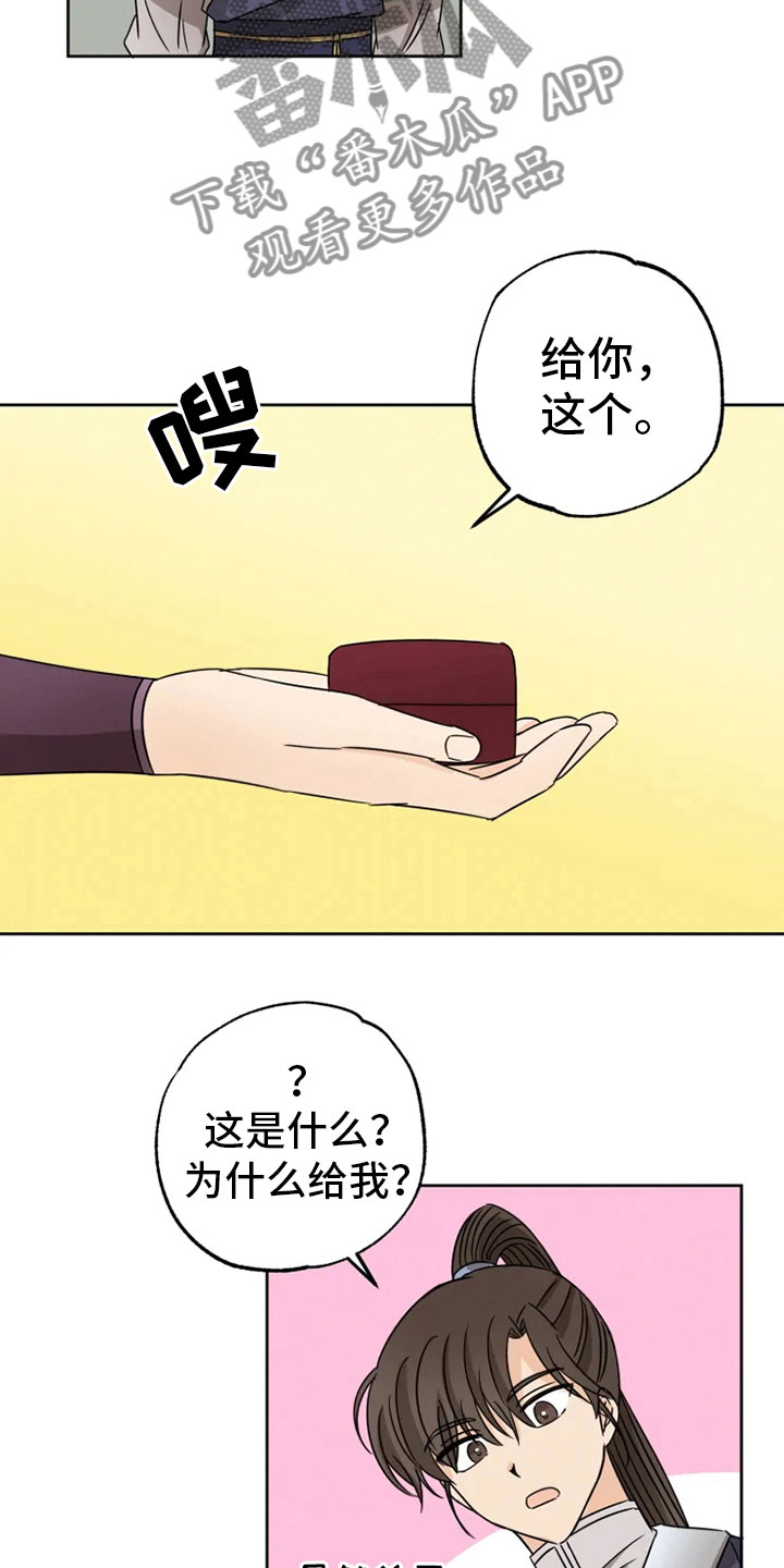 《星之继承者》漫画最新章节第26章：生辰礼物免费下拉式在线观看章节第【9】张图片