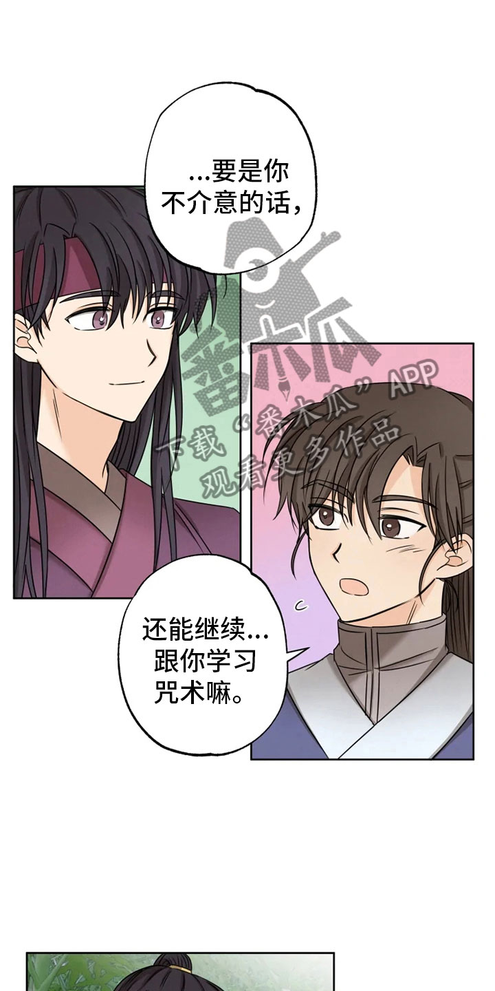 《星之继承者》漫画最新章节第26章：生辰礼物免费下拉式在线观看章节第【19】张图片