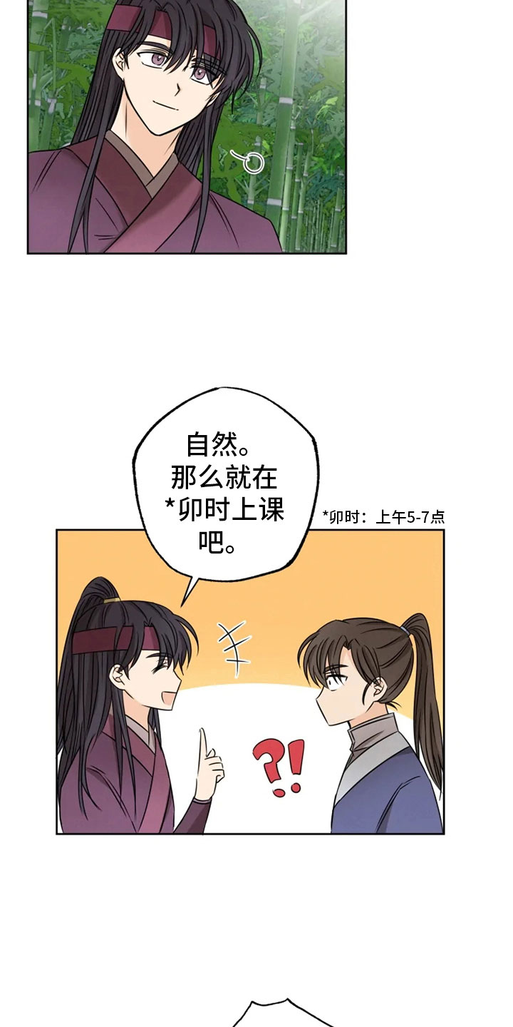 《星之继承者》漫画最新章节第26章：生辰礼物免费下拉式在线观看章节第【18】张图片