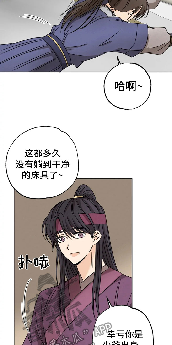 《星之继承者》漫画最新章节第26章：生辰礼物免费下拉式在线观看章节第【12】张图片