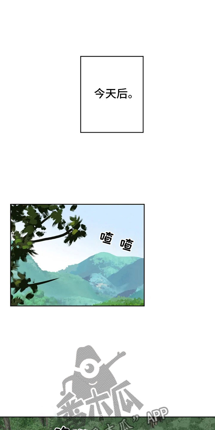 《星之继承者》漫画最新章节第26章：生辰礼物免费下拉式在线观看章节第【16】张图片