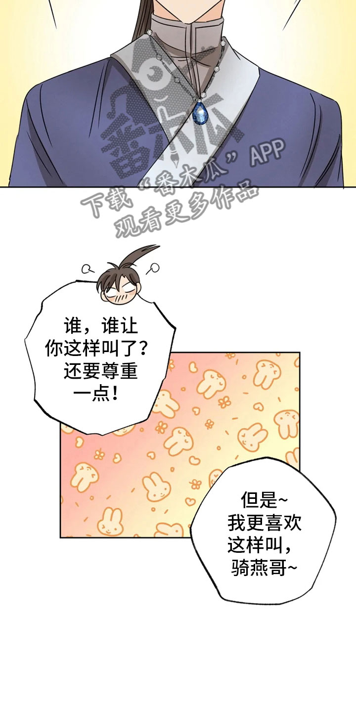 《星之继承者》漫画最新章节第27章：朋友祝福免费下拉式在线观看章节第【12】张图片