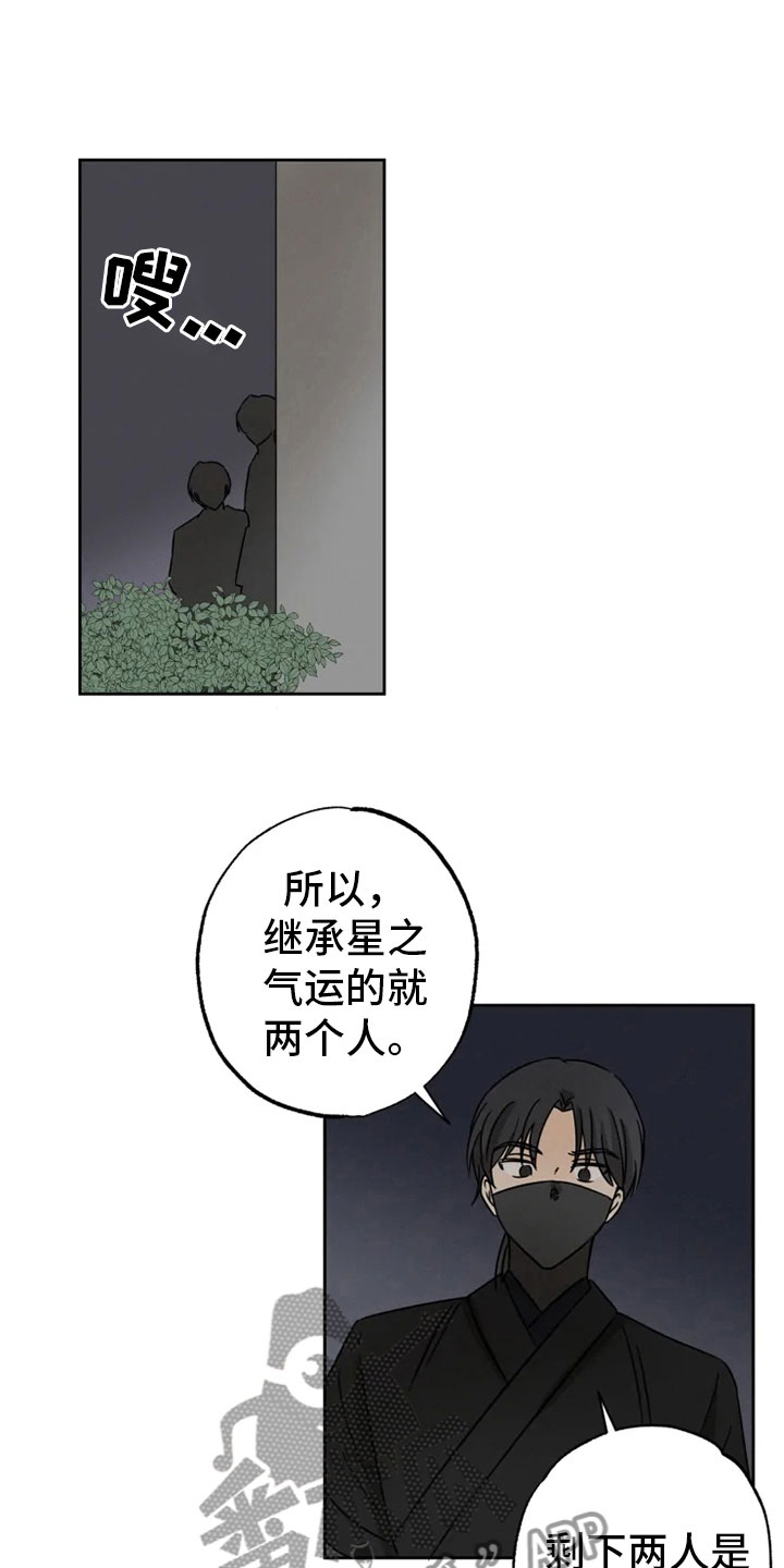 《星之继承者》漫画最新章节第27章：朋友祝福免费下拉式在线观看章节第【3】张图片