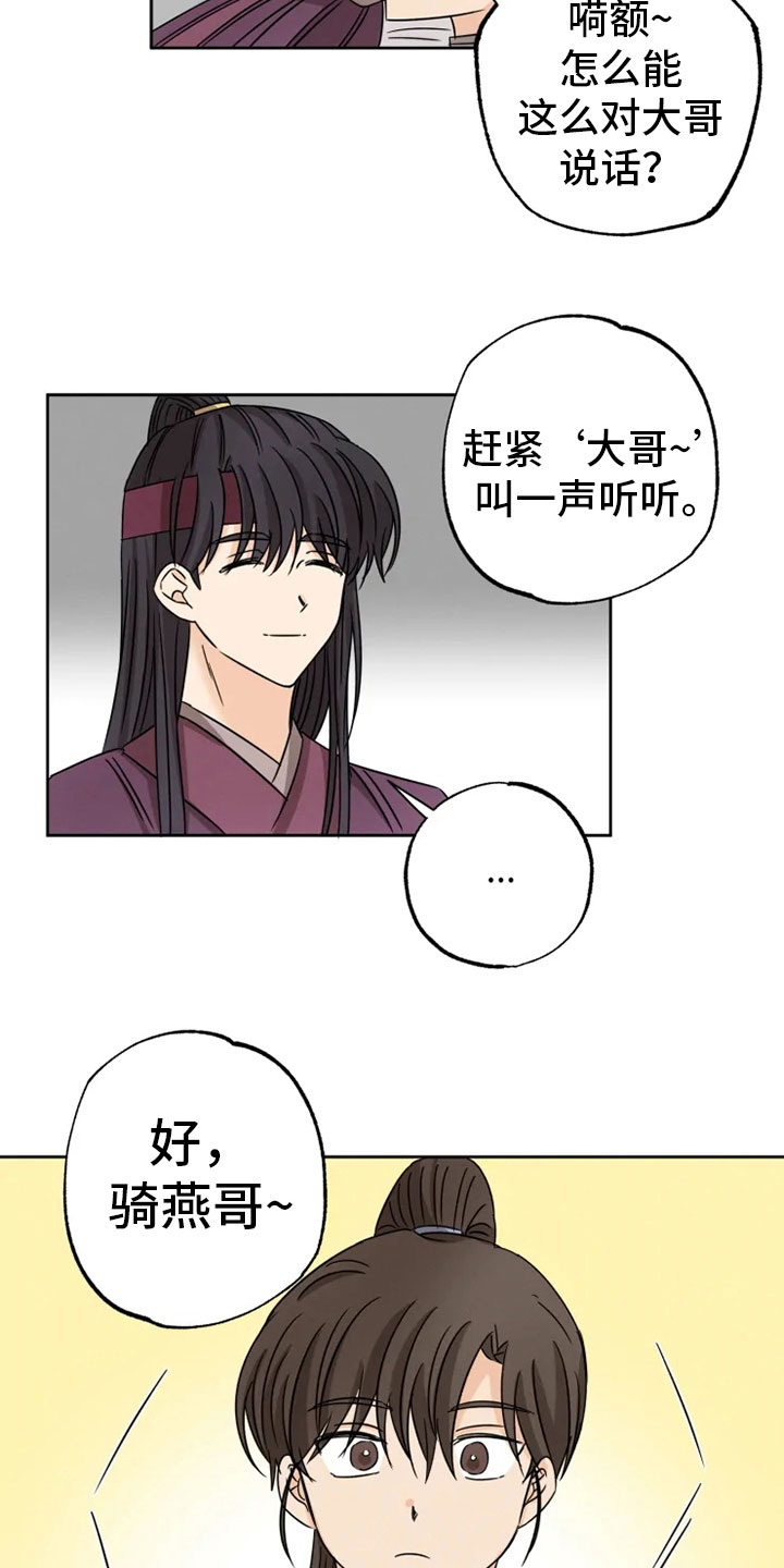 《星之继承者》漫画最新章节第27章：朋友祝福免费下拉式在线观看章节第【13】张图片