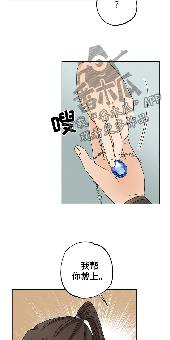 《星之继承者》漫画最新章节第27章：朋友祝福免费下拉式在线观看章节第【21】张图片