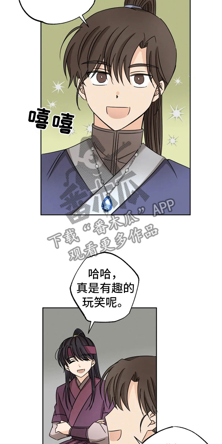 《星之继承者》漫画最新章节第27章：朋友祝福免费下拉式在线观看章节第【14】张图片