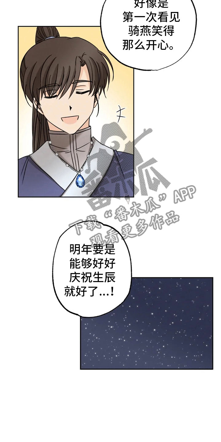 《星之继承者》漫画最新章节第27章：朋友祝福免费下拉式在线观看章节第【4】张图片