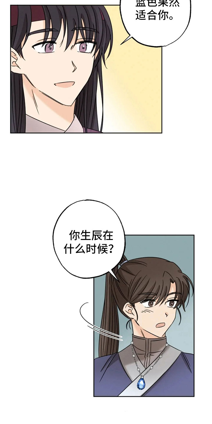 《星之继承者》漫画最新章节第27章：朋友祝福免费下拉式在线观看章节第【18】张图片