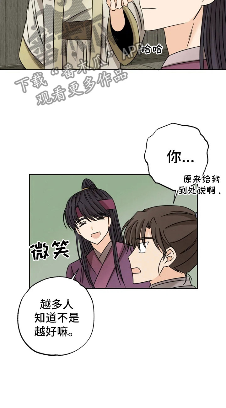 《星之继承者》漫画最新章节第27章：朋友祝福免费下拉式在线观看章节第【7】张图片