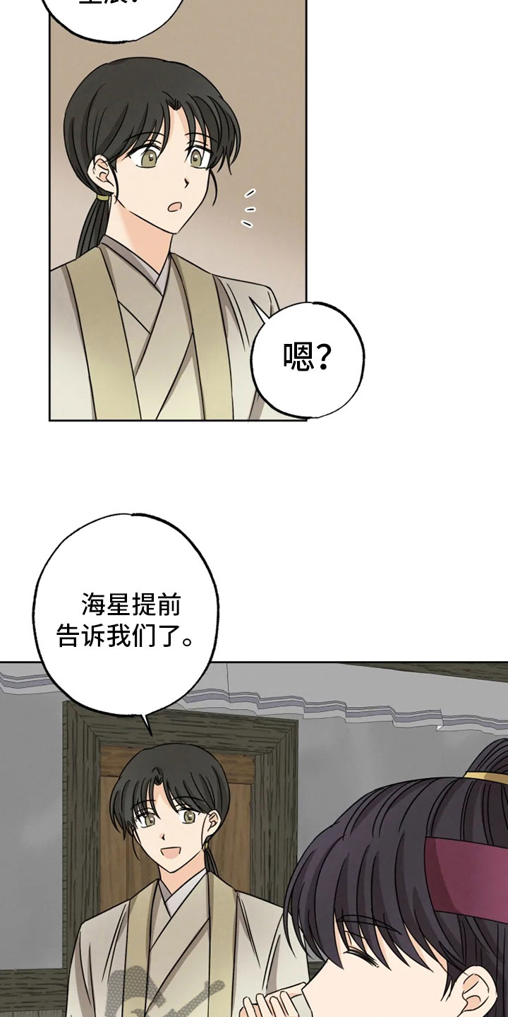 《星之继承者》漫画最新章节第27章：朋友祝福免费下拉式在线观看章节第【8】张图片