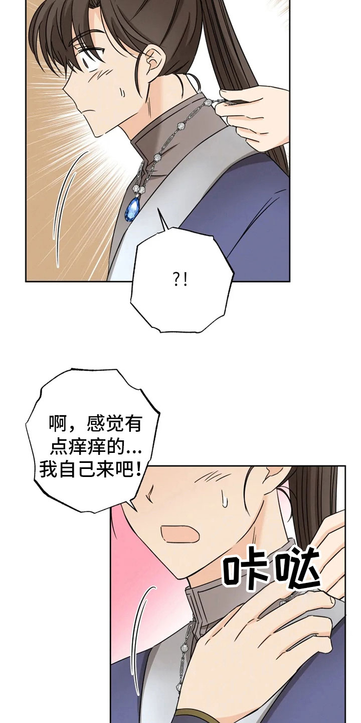 《星之继承者》漫画最新章节第27章：朋友祝福免费下拉式在线观看章节第【20】张图片