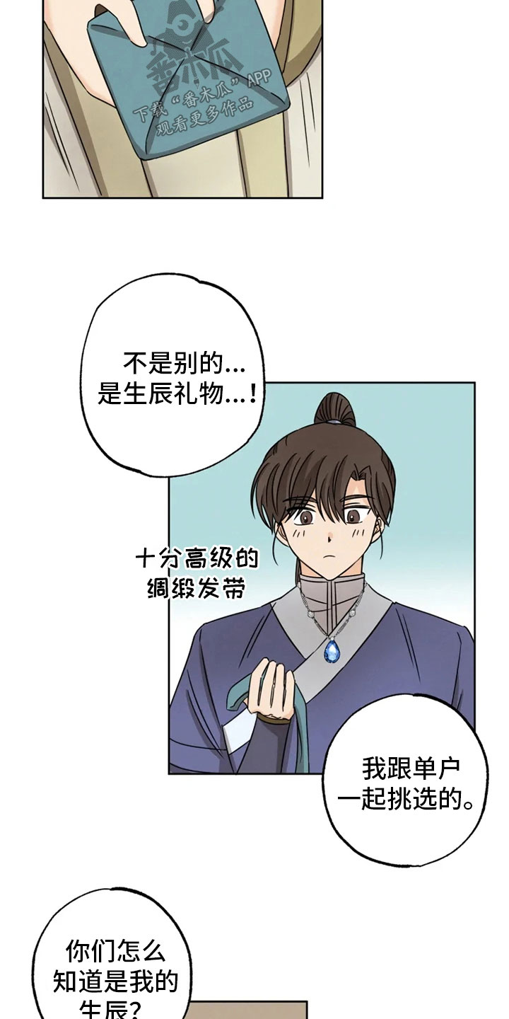 《星之继承者》漫画最新章节第27章：朋友祝福免费下拉式在线观看章节第【9】张图片