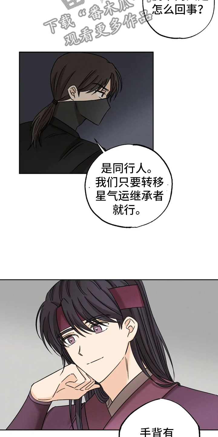 《星之继承者》漫画最新章节第27章：朋友祝福免费下拉式在线观看章节第【2】张图片