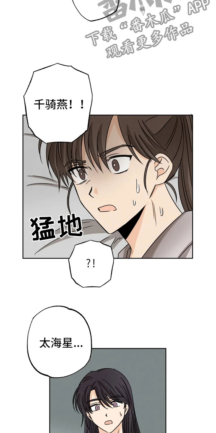 《星之继承者》漫画最新章节第28章：坦吐旧事免费下拉式在线观看章节第【20】张图片