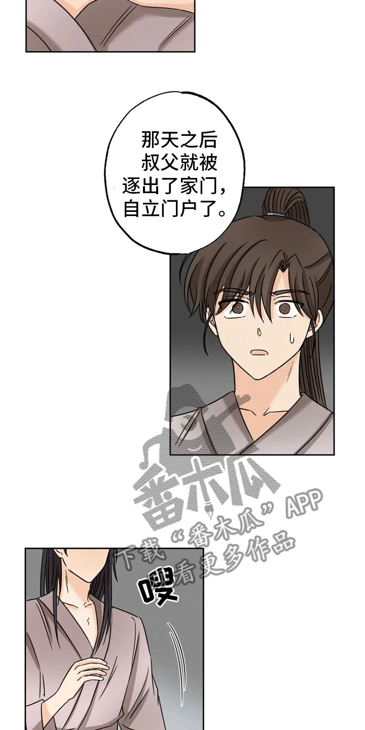 《星之继承者》漫画最新章节第28章：坦吐旧事免费下拉式在线观看章节第【2】张图片