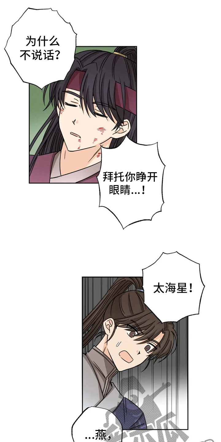 《星之继承者》漫画最新章节第28章：坦吐旧事免费下拉式在线观看章节第【21】张图片