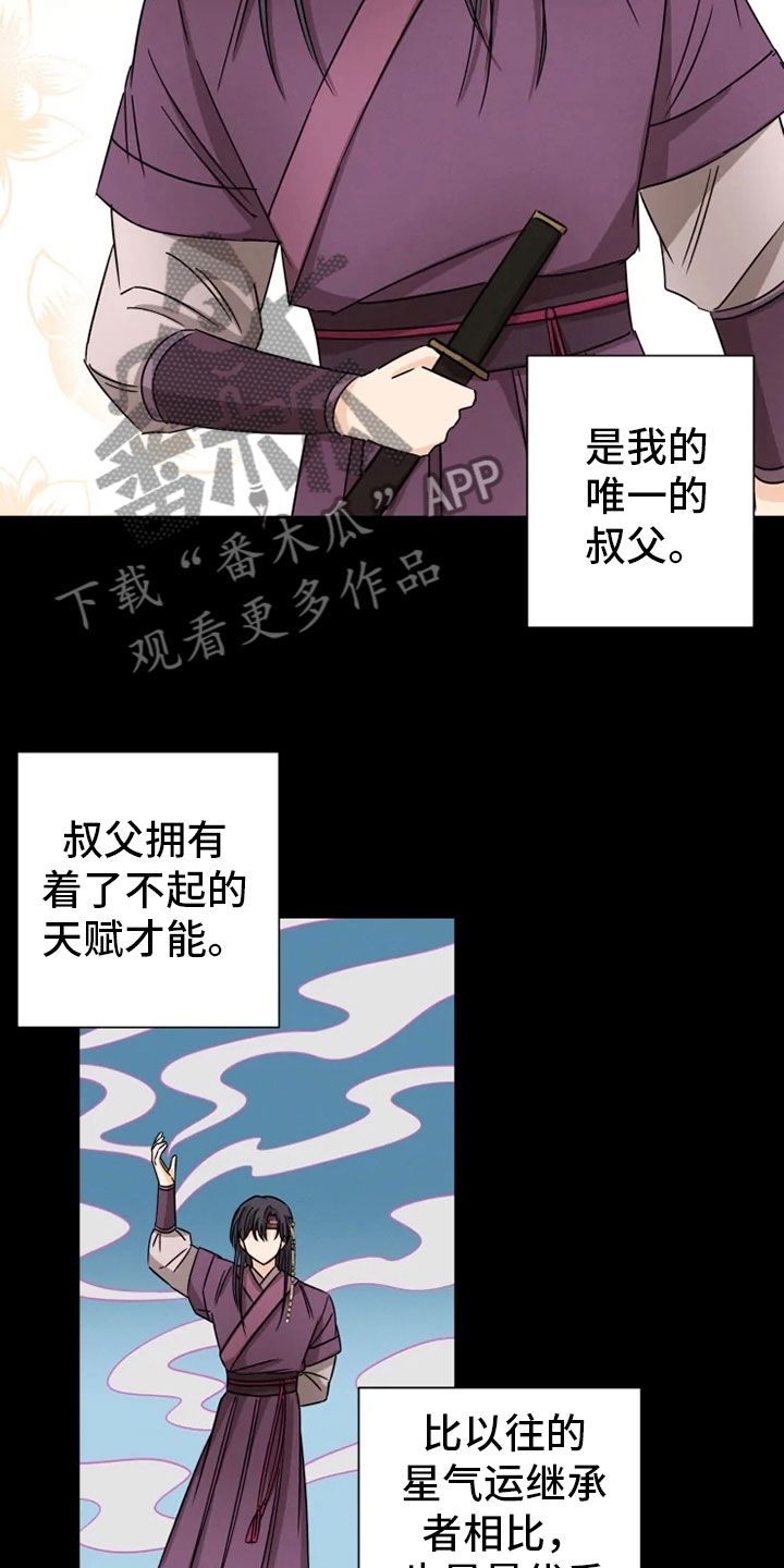 《星之继承者》漫画最新章节第28章：坦吐旧事免费下拉式在线观看章节第【9】张图片