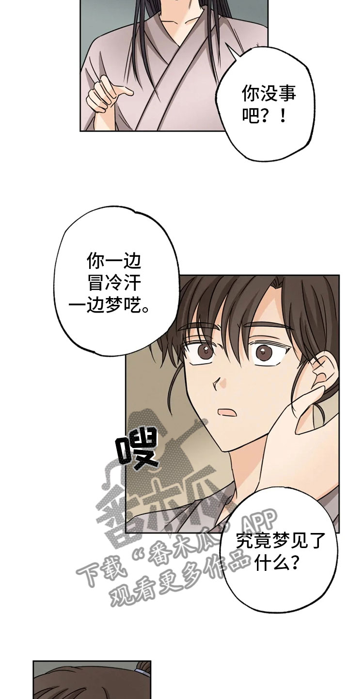 《星之继承者》漫画最新章节第28章：坦吐旧事免费下拉式在线观看章节第【19】张图片