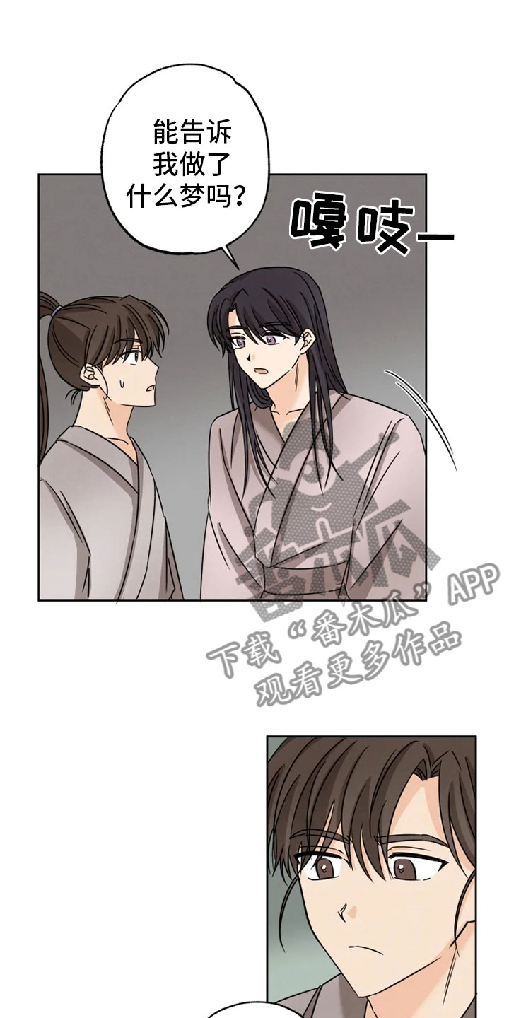 《星之继承者》漫画最新章节第28章：坦吐旧事免费下拉式在线观看章节第【16】张图片