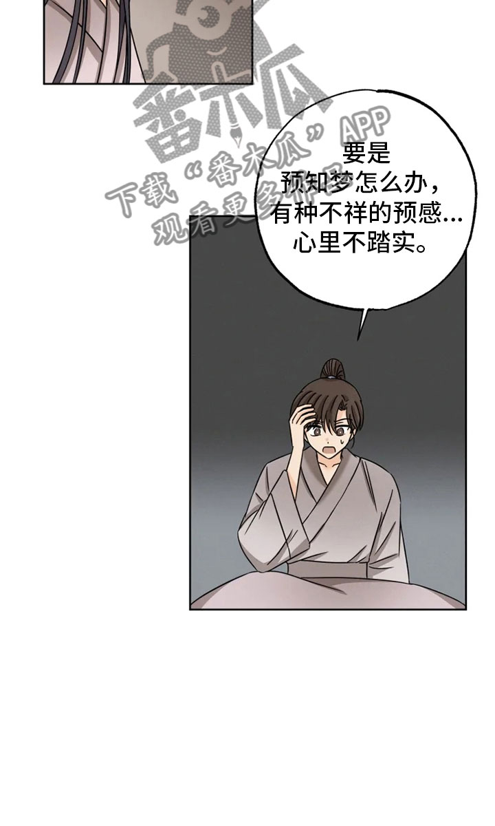 《星之继承者》漫画最新章节第28章：坦吐旧事免费下拉式在线观看章节第【17】张图片