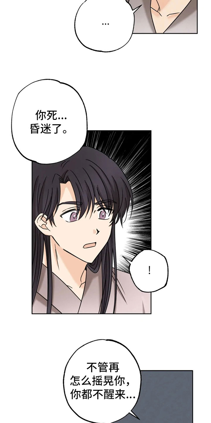 《星之继承者》漫画最新章节第28章：坦吐旧事免费下拉式在线观看章节第【15】张图片