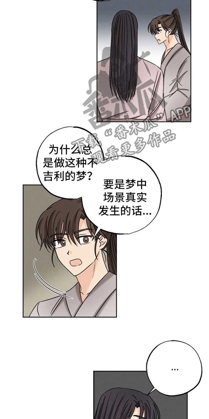 《星之继承者》漫画最新章节第28章：坦吐旧事免费下拉式在线观看章节第【14】张图片