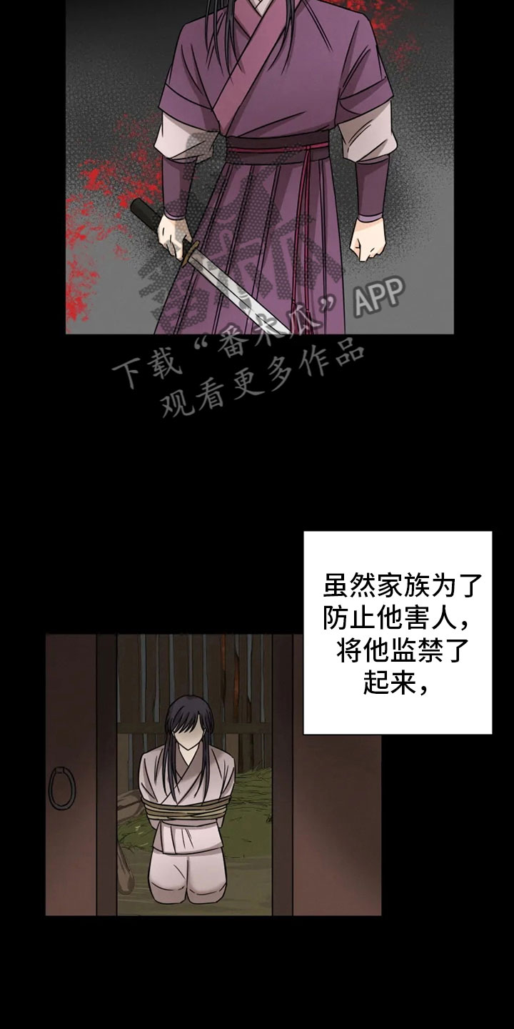 《星之继承者》漫画最新章节第28章：坦吐旧事免费下拉式在线观看章节第【7】张图片