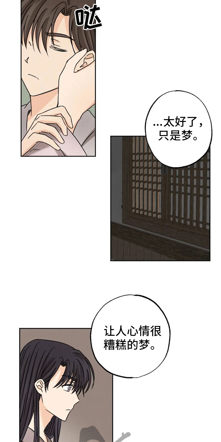 《星之继承者》漫画最新章节第28章：坦吐旧事免费下拉式在线观看章节第【18】张图片