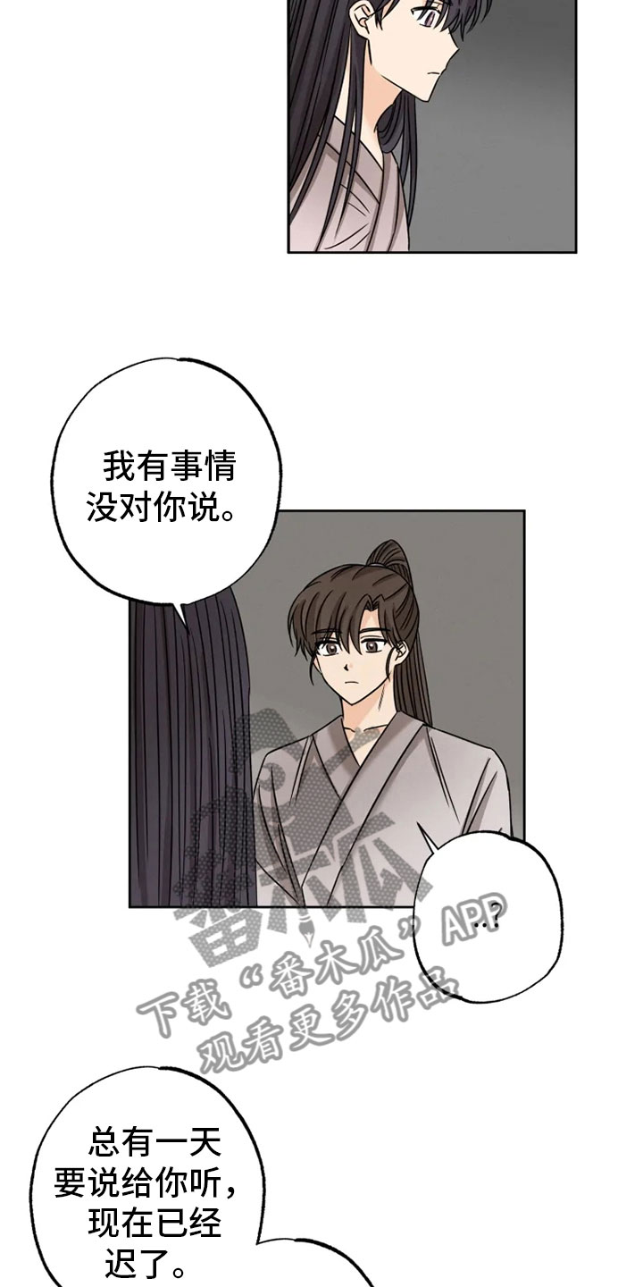 《星之继承者》漫画最新章节第28章：坦吐旧事免费下拉式在线观看章节第【13】张图片