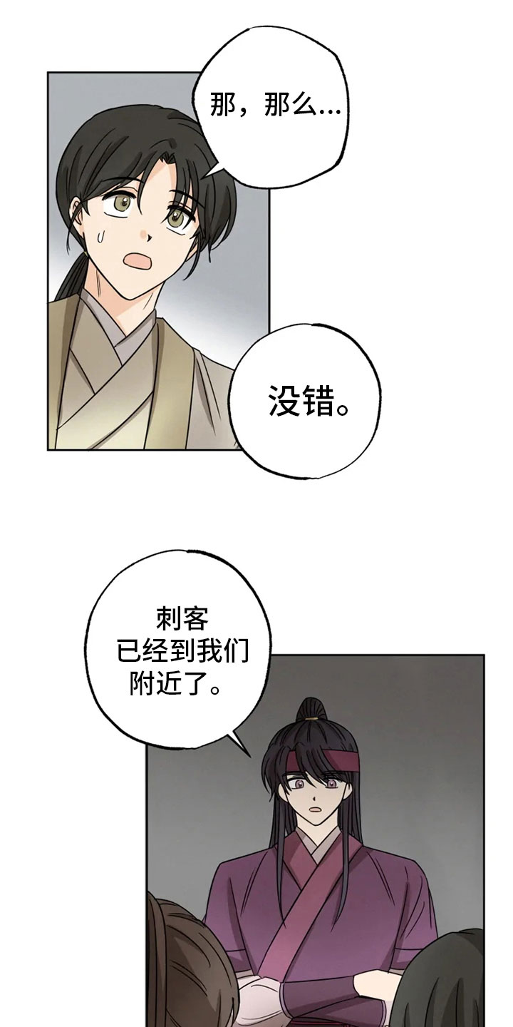 《星之继承者》漫画最新章节第29章：隔墙有耳免费下拉式在线观看章节第【5】张图片