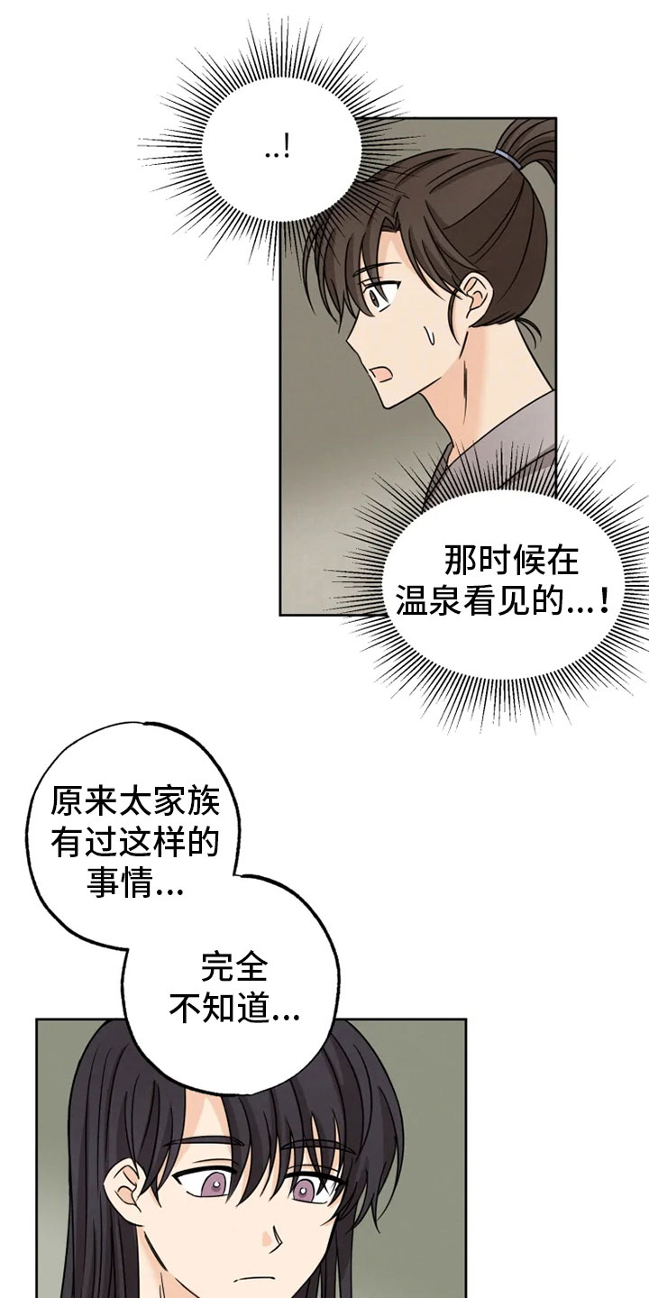 《星之继承者》漫画最新章节第29章：隔墙有耳免费下拉式在线观看章节第【21】张图片