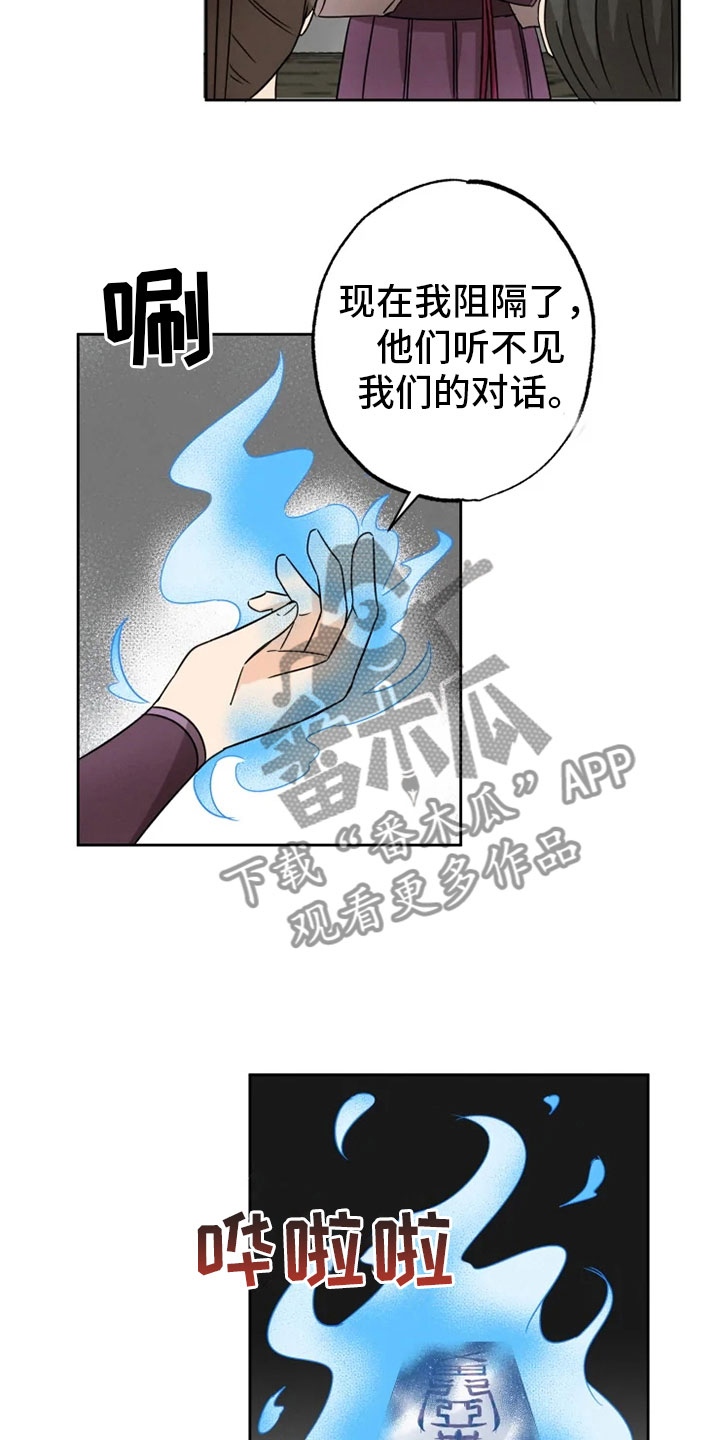 《星之继承者》漫画最新章节第29章：隔墙有耳免费下拉式在线观看章节第【4】张图片