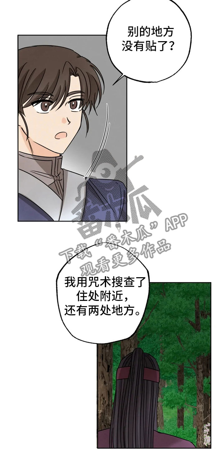 《星之继承者》漫画最新章节第29章：隔墙有耳免费下拉式在线观看章节第【2】张图片