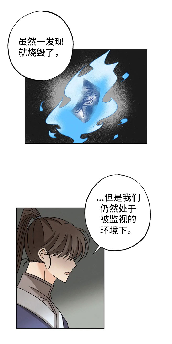 《星之继承者》漫画最新章节第29章：隔墙有耳免费下拉式在线观看章节第【1】张图片