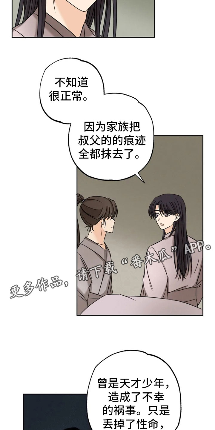 《星之继承者》漫画最新章节第29章：隔墙有耳免费下拉式在线观看章节第【20】张图片