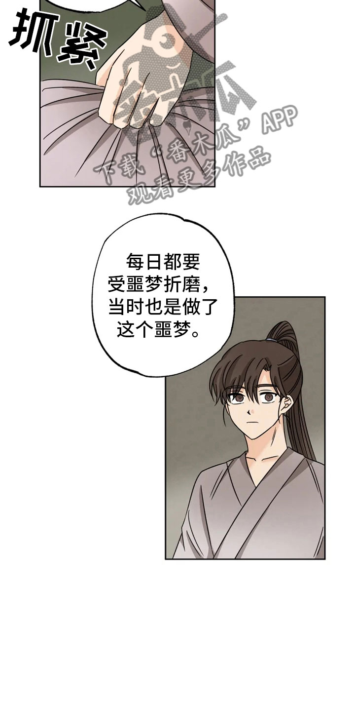 《星之继承者》漫画最新章节第29章：隔墙有耳免费下拉式在线观看章节第【18】张图片