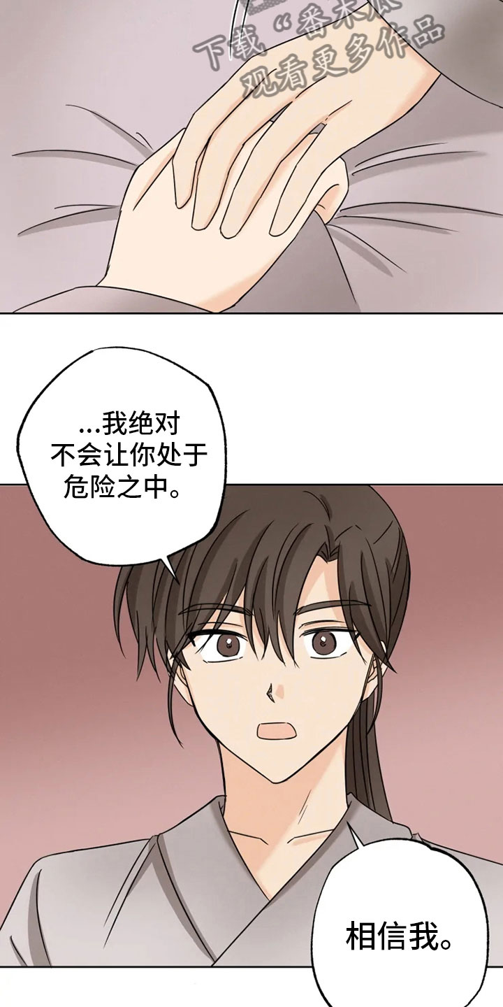 《星之继承者》漫画最新章节第29章：隔墙有耳免费下拉式在线观看章节第【13】张图片