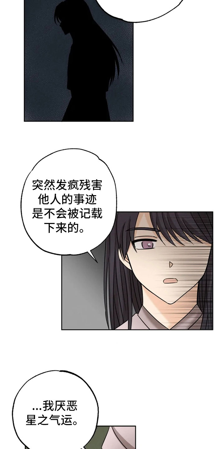 《星之继承者》漫画最新章节第29章：隔墙有耳免费下拉式在线观看章节第【19】张图片